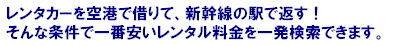 旅ぷらざレンタカー